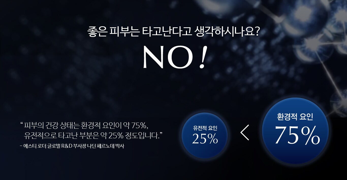 좋은 피부는 타고난다고 생각하시나요?