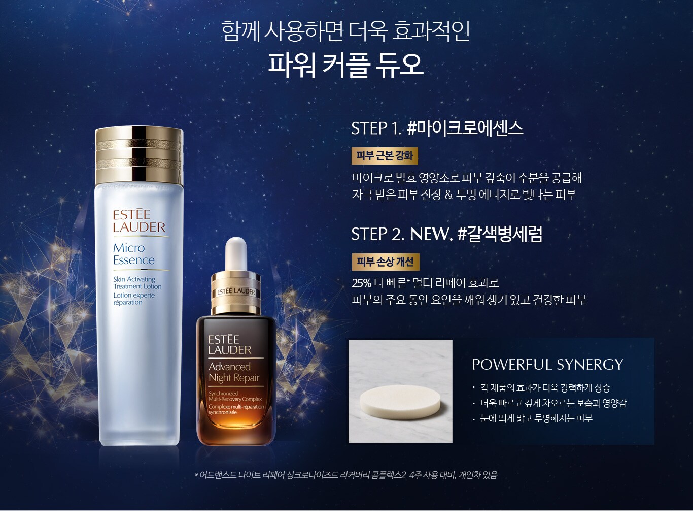 함께 사용하면 더욱 효과적인 파워 커플 듀오