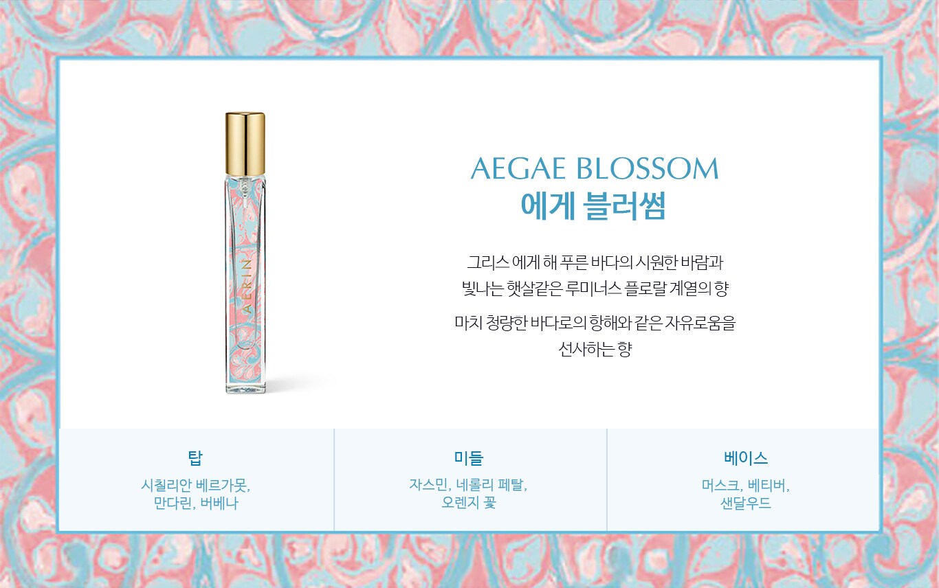 에게 블러썸 트래블 스프레이