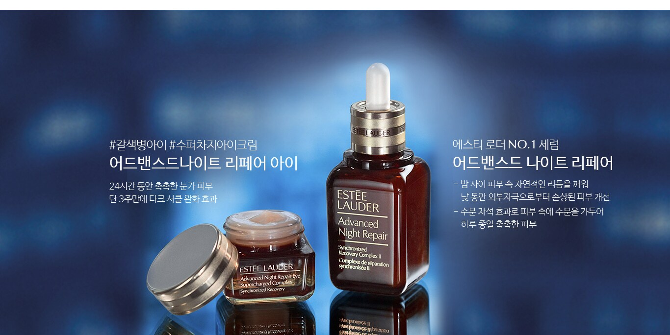 어드밴스드 나이트 리페어 아이/어드밴스드 나이트 리페어