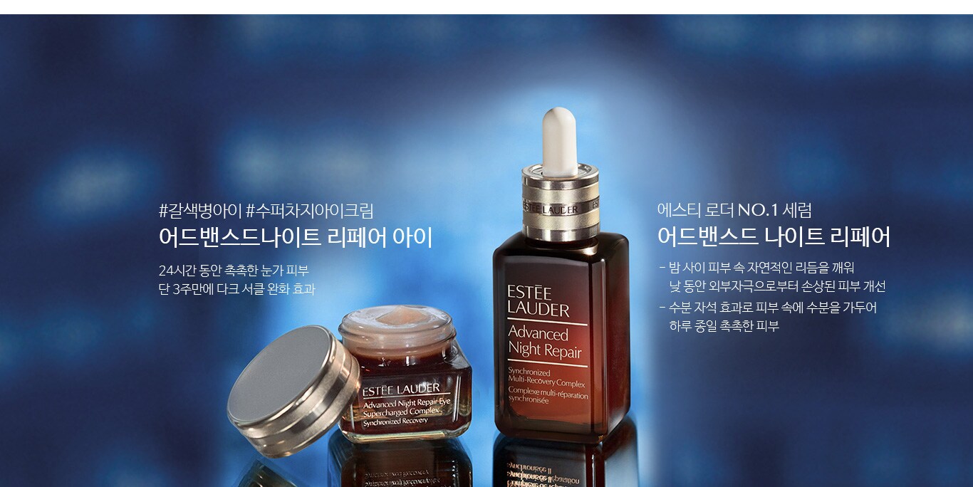 어드밴스드 나이트 리페어 아이/어드밴스드 나이트 리페어