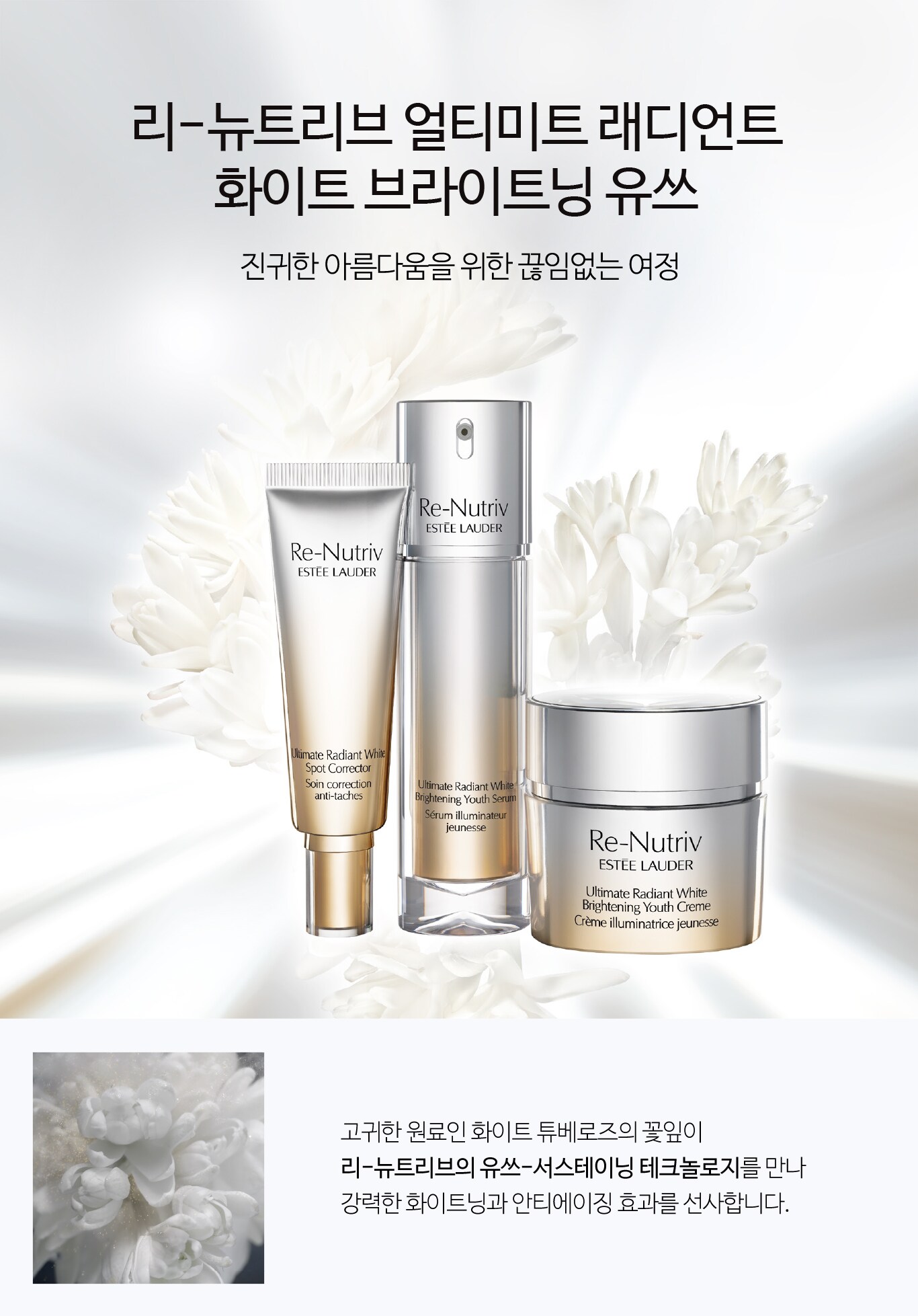 리-뉴트리브 얼티미트 래디언트 화이트화이트 브라이트닝 유쓰