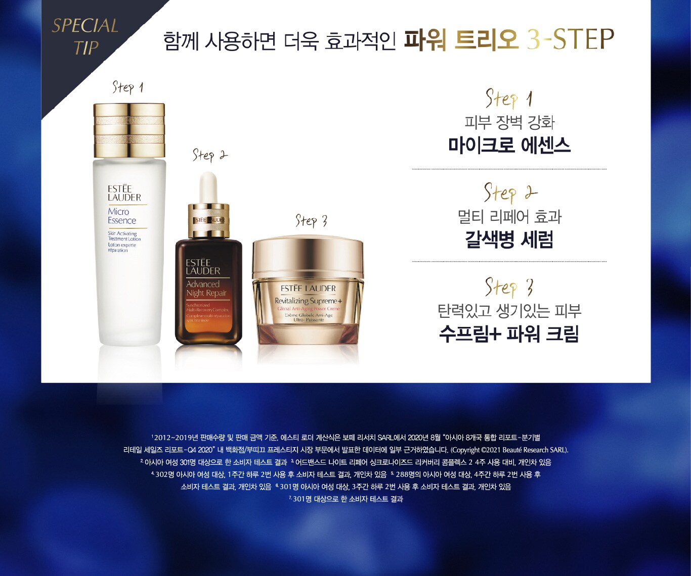 함께 사용하면 더욱 효과적인 파워 트리오 3-STEP