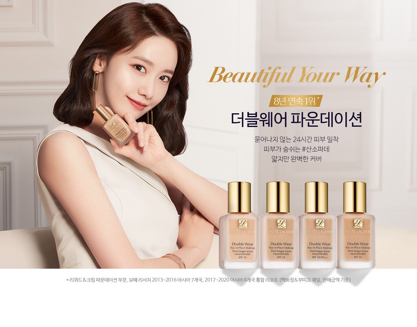 더블웨어 파운데이션