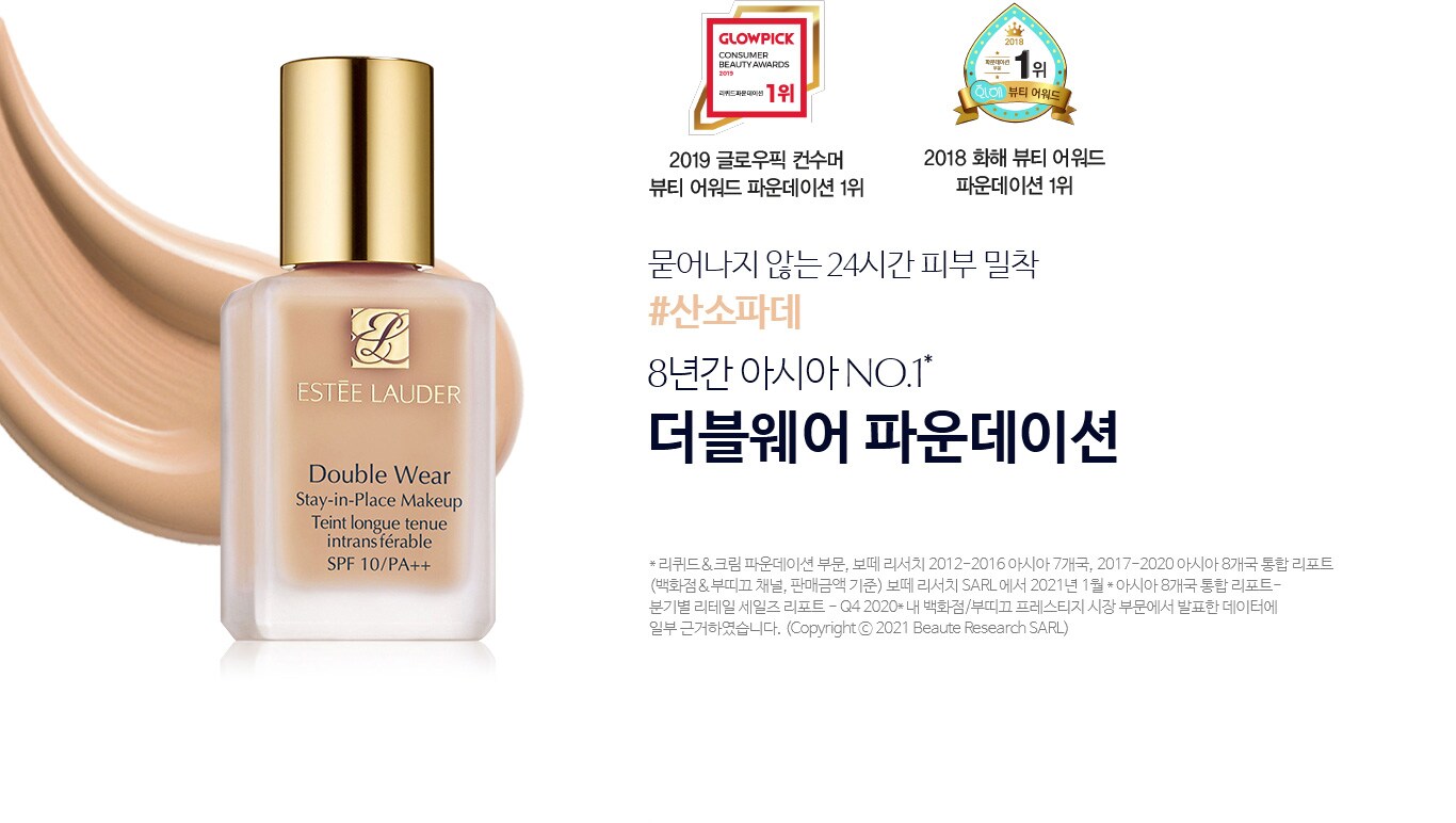 모두의 #인생파데, 8년 연속 NO.1* 리퀴드 파운데이션