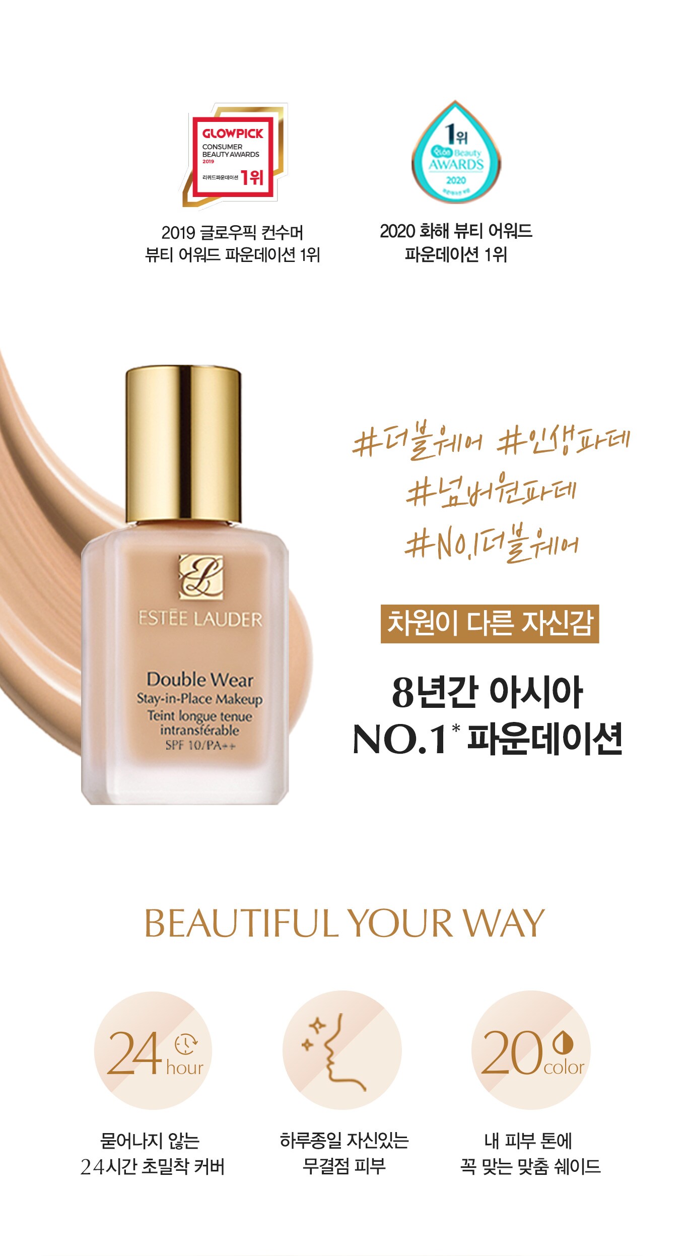 8년간 아시아 No.1 파운데이션