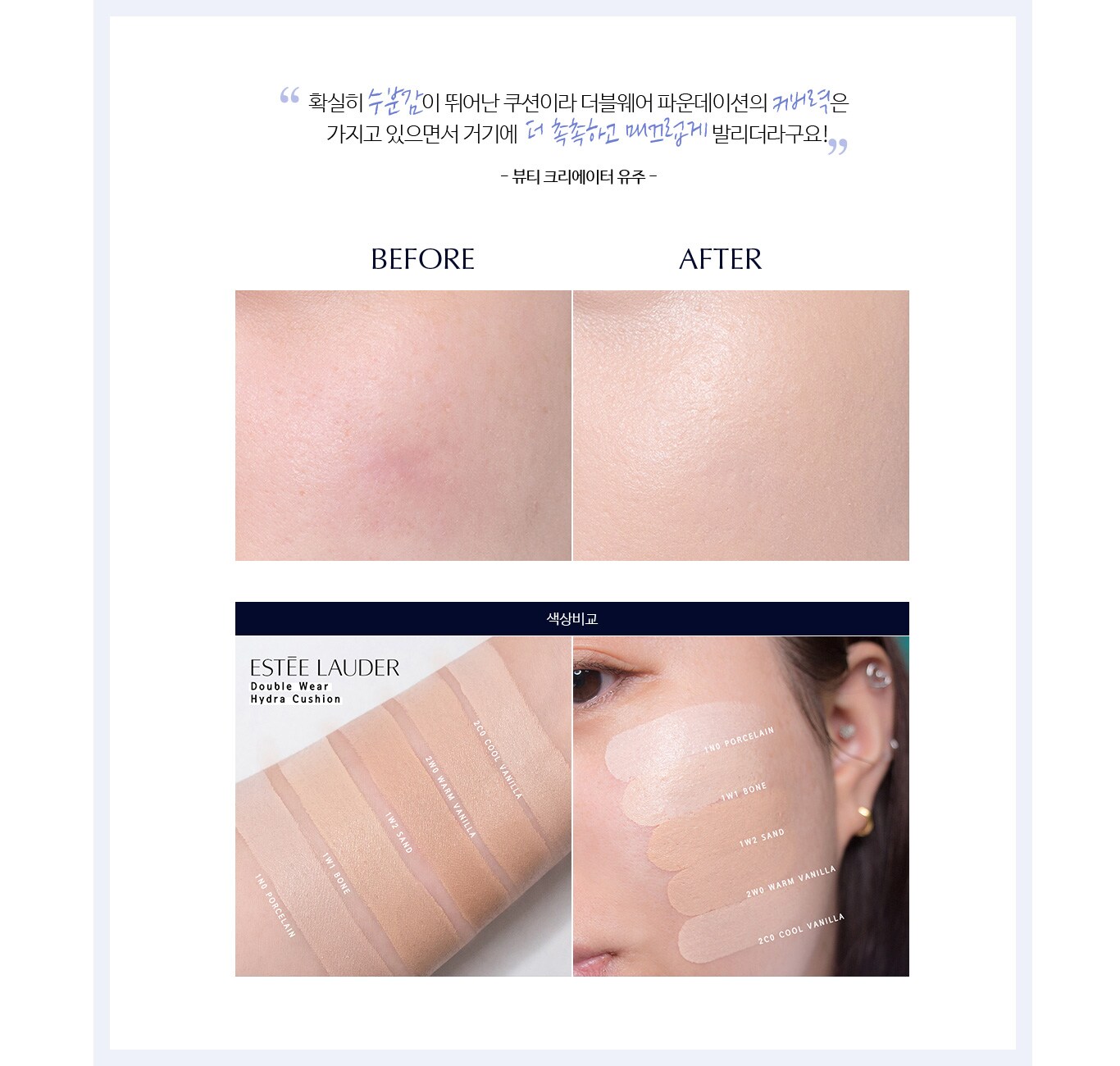 더블웨어 하이드라 쿠션 텍스쳐