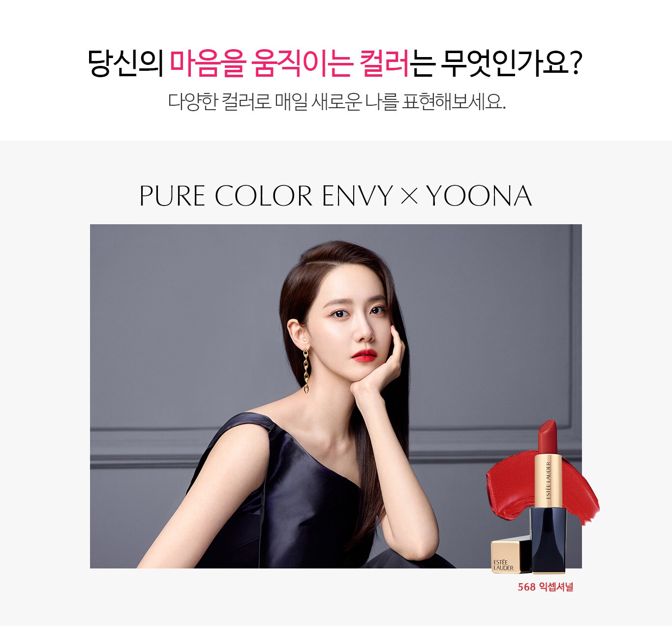 당신의 마음을 움직이는 컬러는 무엇인가요?