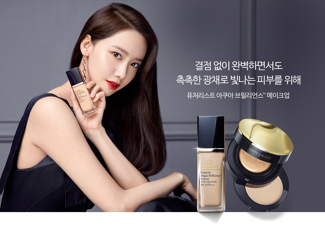 결점 없이 완벽하면서도 촉촉한 광채로 빛나는 피부를 위해
