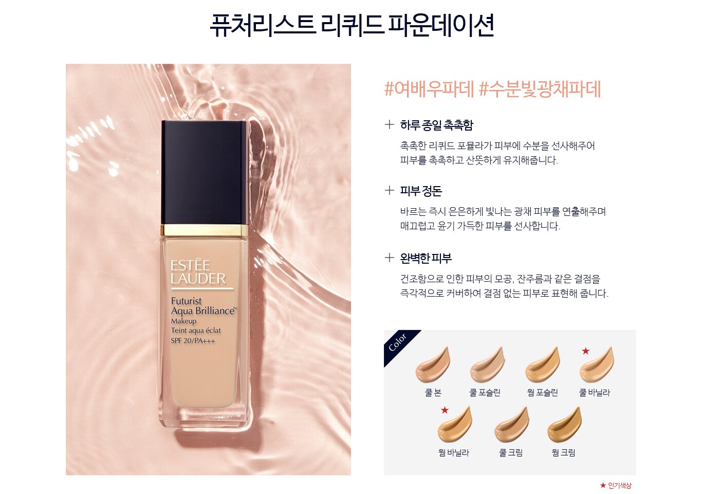 퓨처리스트 리퀴드 파운데이션