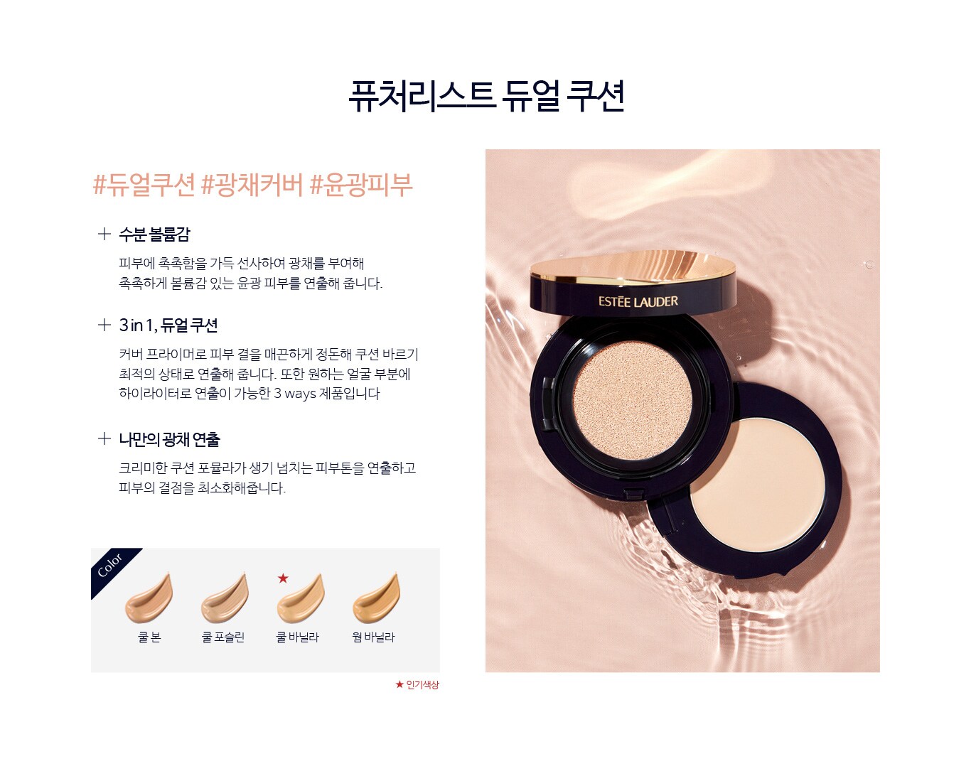 퓨처리스트 듀얼 쿠션