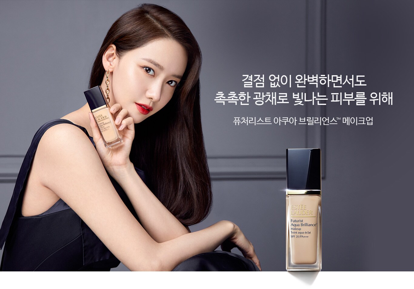 결점 없이 완벽하면서도 촉촉한 광채로 빛나는 피부를 위해