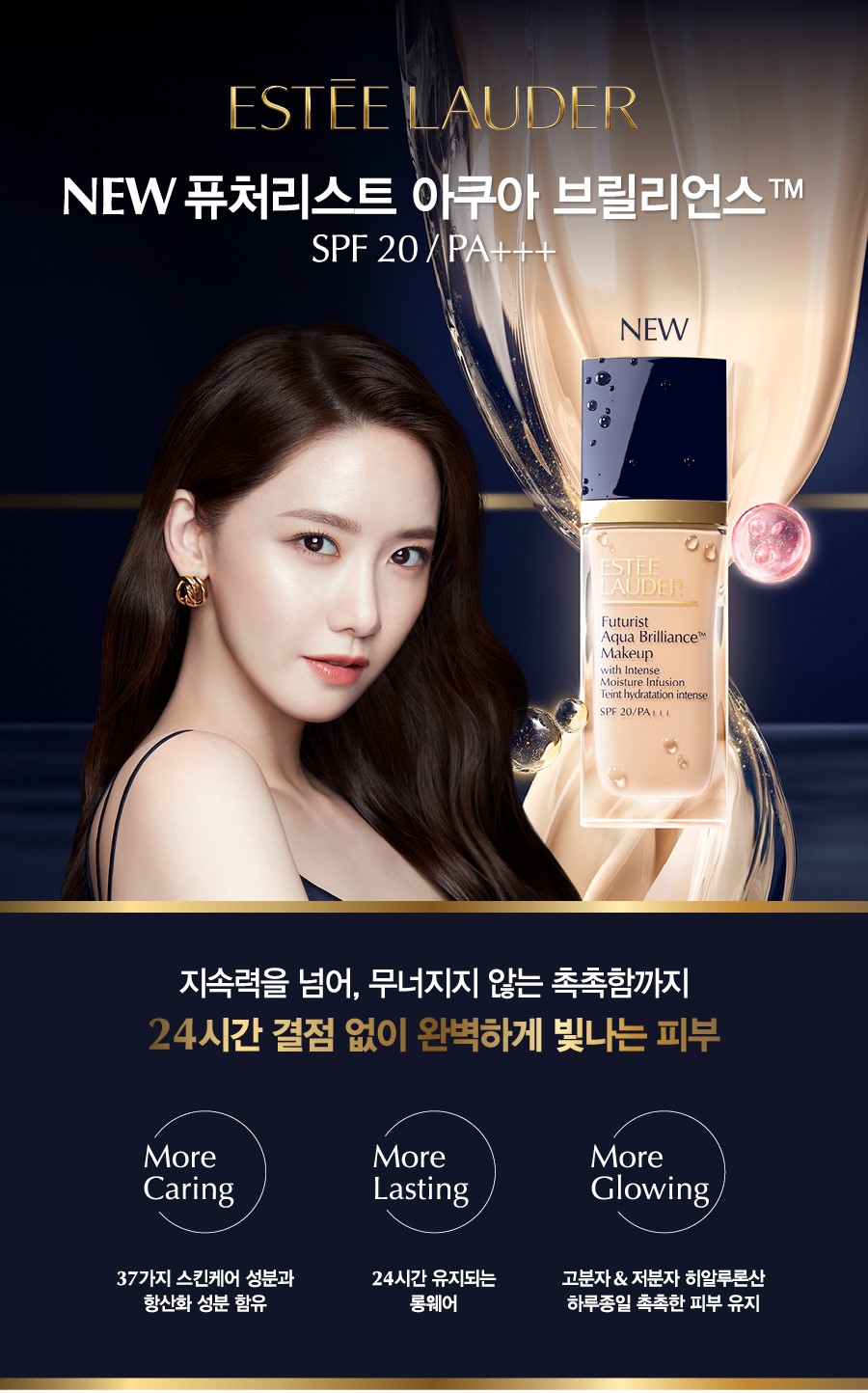 결점 없이 완벽하면서도 촉촉한 광채로 빛나는 피부를 위해