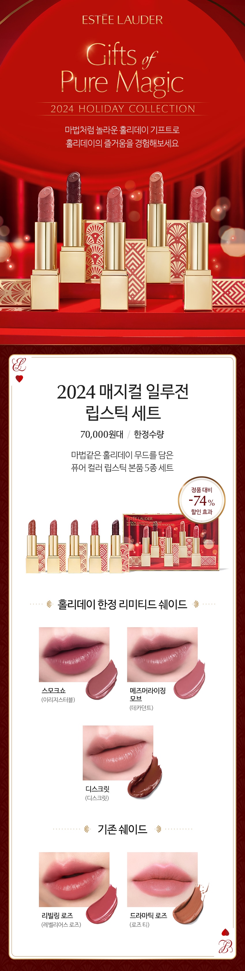 2024 홀리데이 매지컬 일루전 립스틱 세트