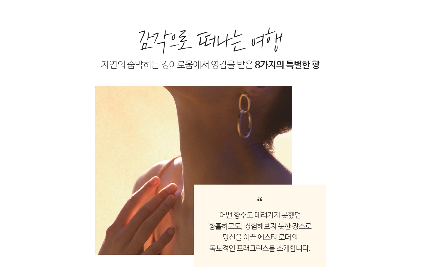 감각으로 떠나는 여행