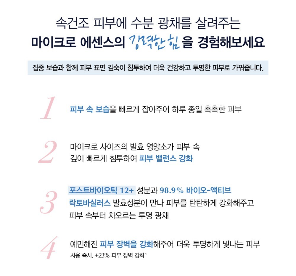 마이크로 에센스2
