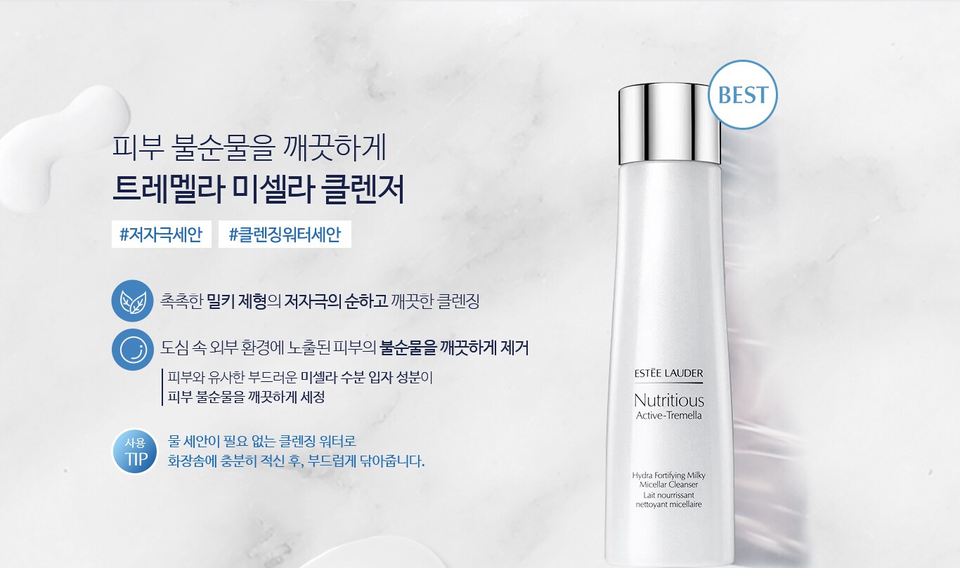 트레멜라 미셀라 클렌저