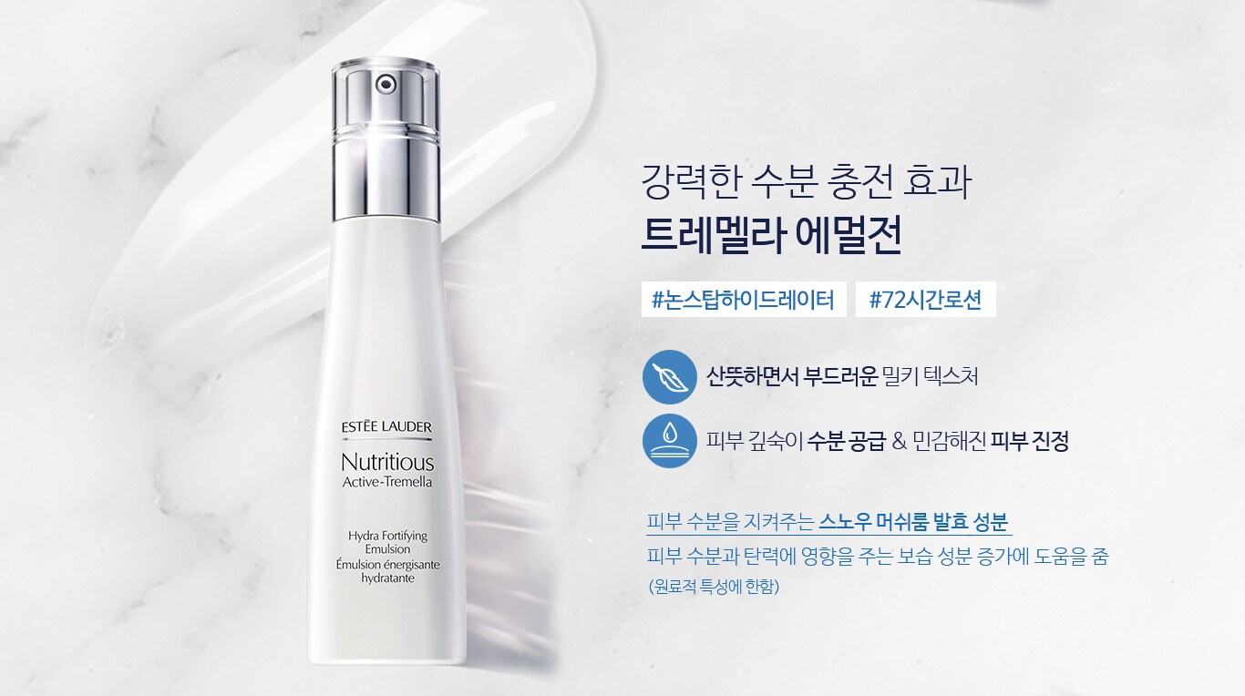 트레멜라 에멀전