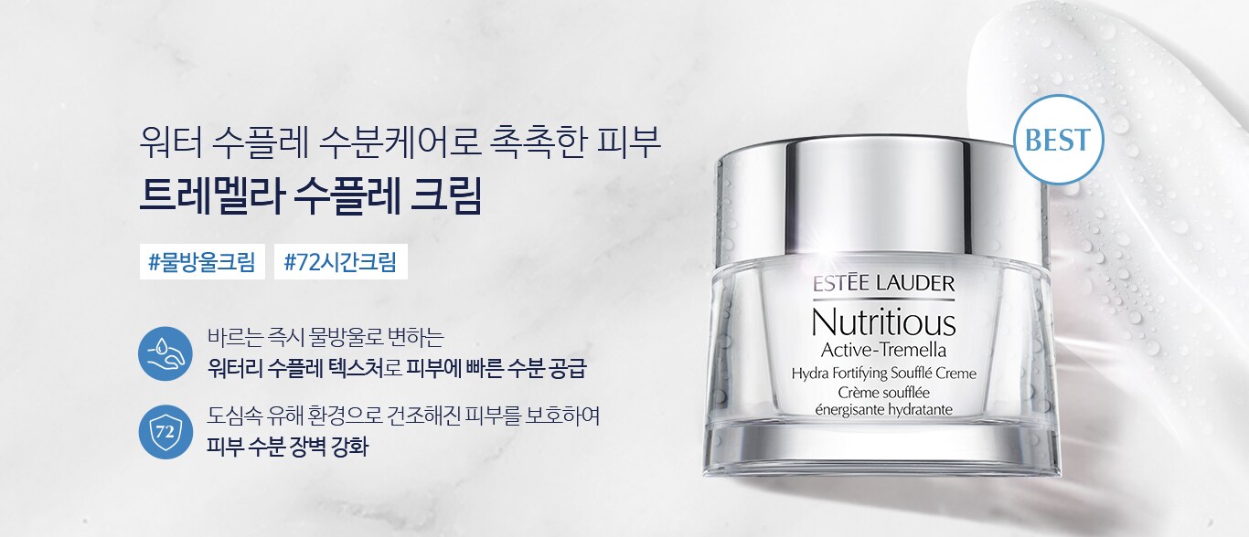 트레멜라 수플레 크림