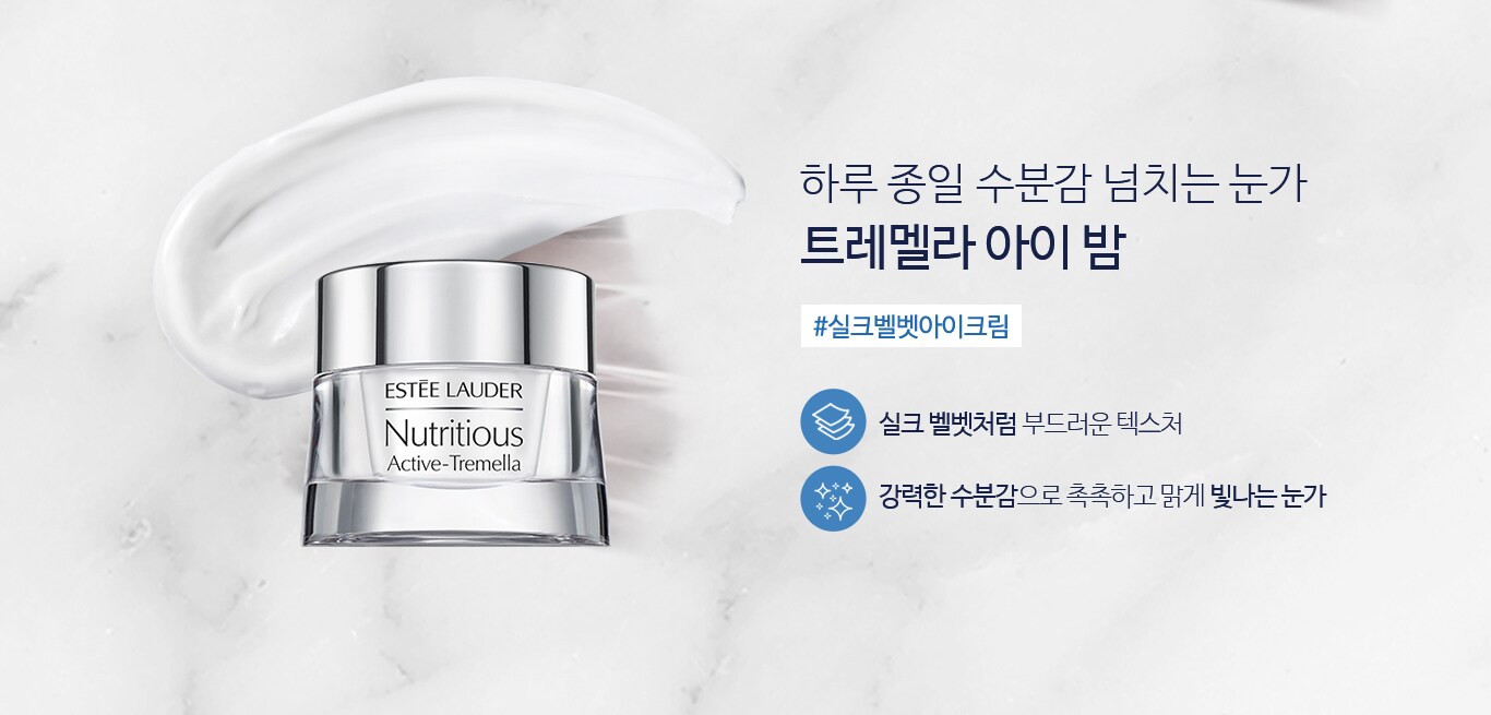 트레멜라 아이 밤