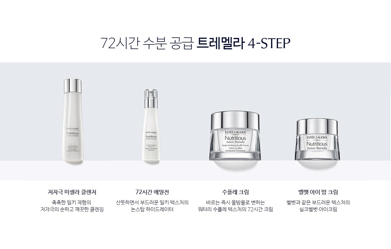 72시간 수분 공급 트레멜라 4-STEP
