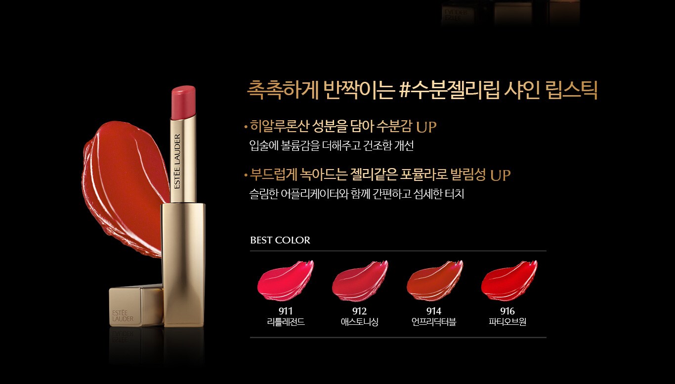 촉촉하게 반짝이는 #수분젤리립 샤인 립스틱