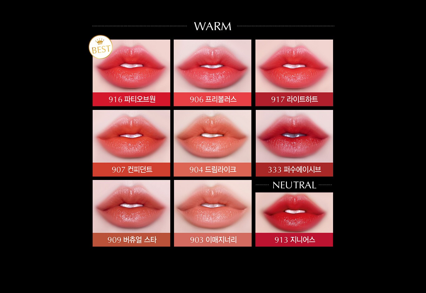 18가지 쉐이드로 나에게 맞는 샤인 컬러 찾기 - WARM