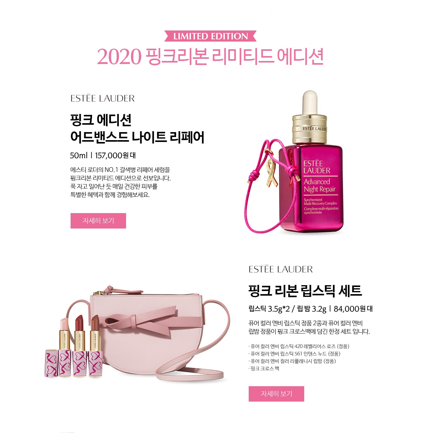 2020 핑크리본 리미티드 에디션