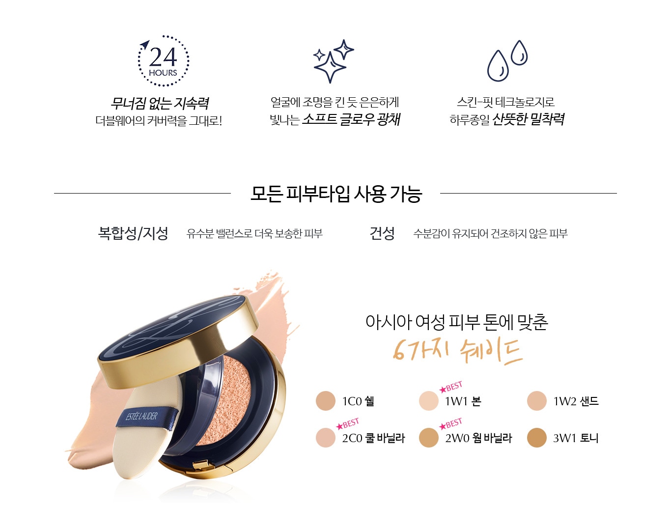아시아 여성 피부 톤에 맞춘 6가지 쉐이드