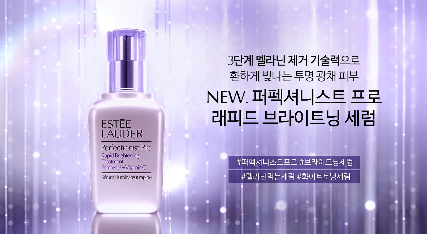 NEW.퍼펙셔니스트 프로 래피드 브라이트닝 세럼