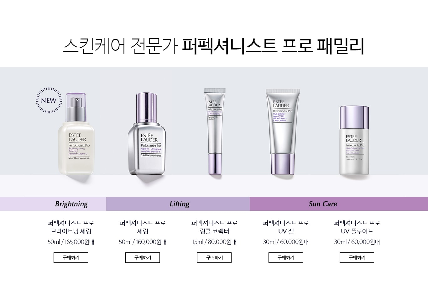 스킨케어 전문가 퍼펙셔니스트 프로 패밀리