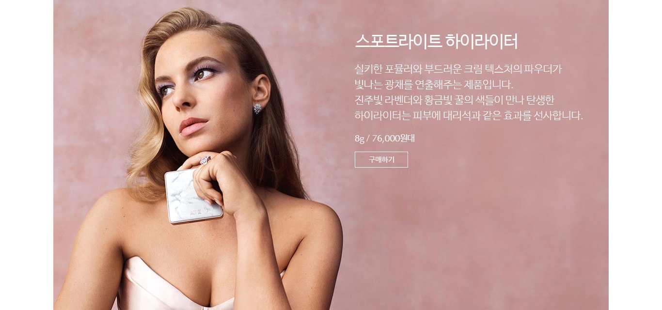 스포트라이트 하이라이터