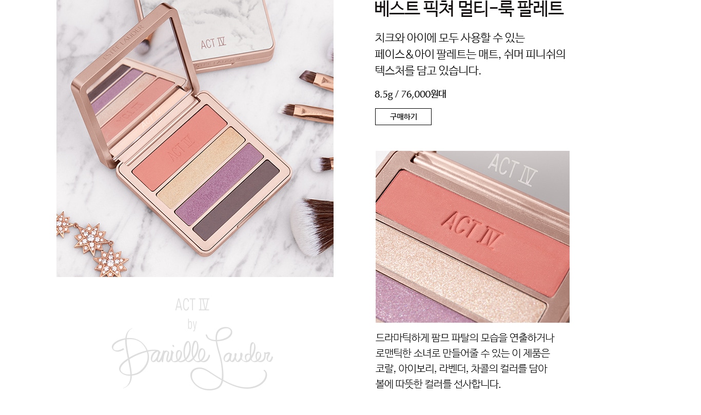 베스트 픽쳐 멀티-룩 팔레트