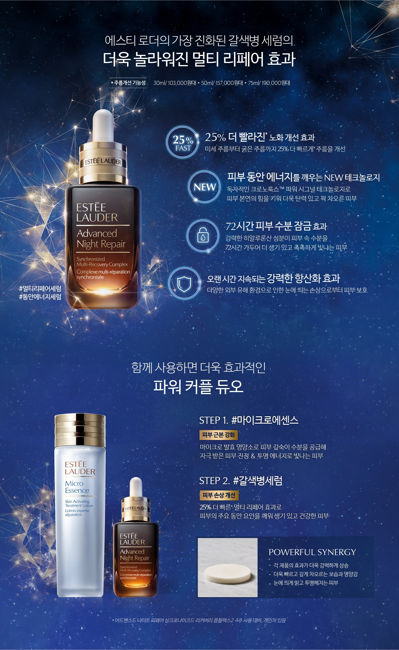더욱 놀라워진 멀티 리페어 효과