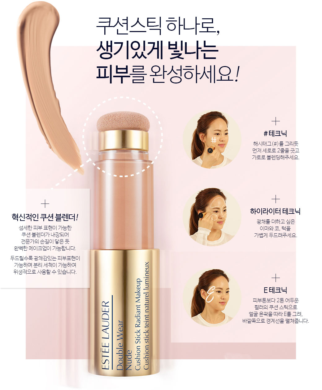 쿠션스틱 하나로 생기있게 빛나는 피부를 완성하세요!