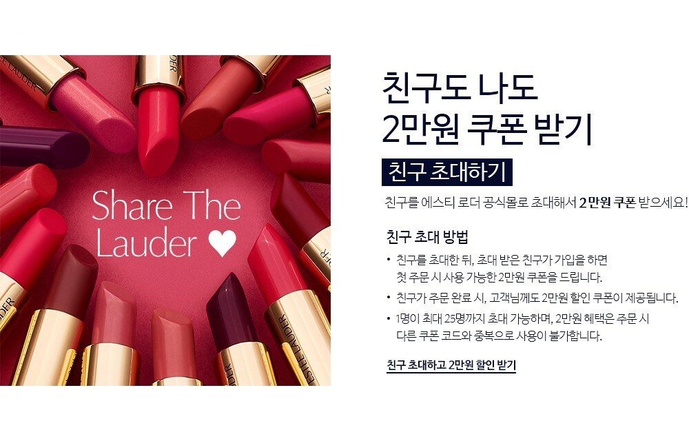 친구 초대 2만원 할인받기 이용 안내 더 자세히 확인하기